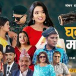 रामचन्द्र ढकालको निर्देशनमा मौलिक झ्याउरे गीत ‘घन घन मादल’ सार्वजनिक