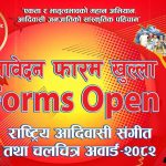‘तेस्रो राष्ट्रिय आदिवासी म्युजिक तथा फिल्म अवार्ड २०८२’ का लागि फारम खुला