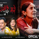 साहित्यकार तथा युवा नेतृ ईन्दिरा निरौलाको नयाँ गीत “ए आमा म जिउदै मरे” सार्वजनिक