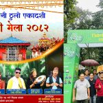 त्रिवेणी मेला २०८२: पृथ्वी गुरुङसहित चर्चित कलाकारहरुको साथमा भव्य धार्मिक तथा सांस्कृतिक उत्सव हुदै