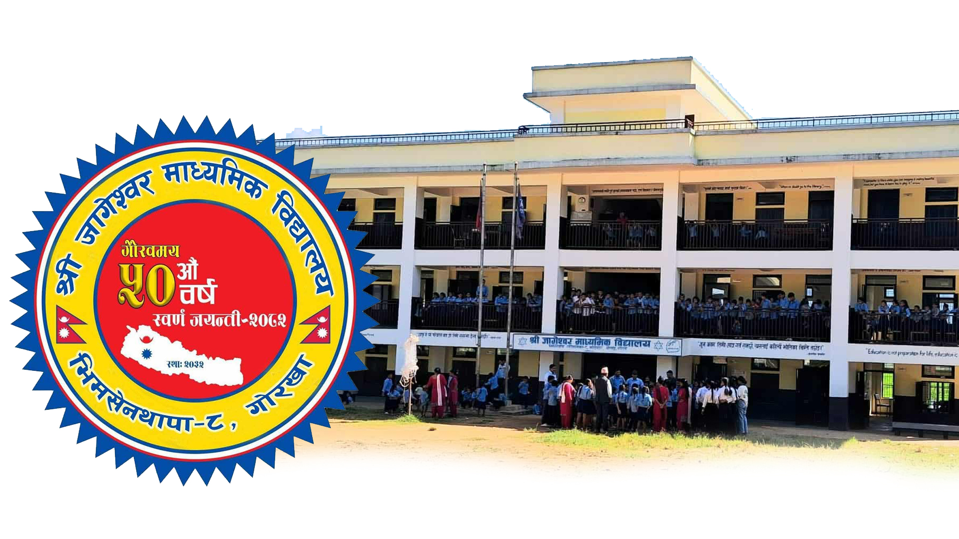 जागेश्वर माध्यमिक विद्यालयले स्वर्ण महोत्सव मनाऊदै
