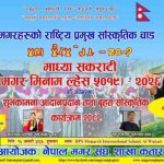 कतारमा नेपाल मगर संघद्वारा ‘माघ्या सकराटी २०२६’ मनाइने, प्रीती आले मगर र अमर रोका मगर आउने