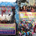 वेदव्यास स्कुल एण्ड कलेजमा सरस्वती पूजासहित भव्य उत्सव, अक्षरारम्भदेखि अभिभावक दिवससम्म