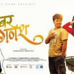 बल्छी धुर्बेको ठूलो पर्दा डेब्यू, ‘गोबर गणेश’को ट्रेलर सार्वजनिक