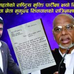 किन आयो युवा नेता मुकुन्द सिलवालको राजिनामा