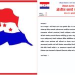 भ्रमपूर्ण प्रचारप्रति तरुण दल नुवाकोटको आपत्ति