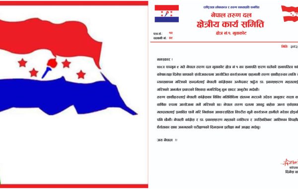 भ्रमपूर्ण प्रचारप्रति तरुण दल नुवाकोटको आपत्ति