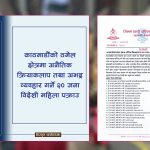 ठमेलमा २० विदेशी महिला पक्राउ