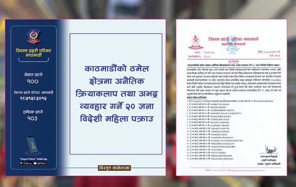 ठमेलमा २० विदेशी महिला पक्राउ