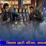 जेनजी आन्दोलनको हायत होटल–प्राइड क्यासिनो घटनामा २ जना पक्राउ