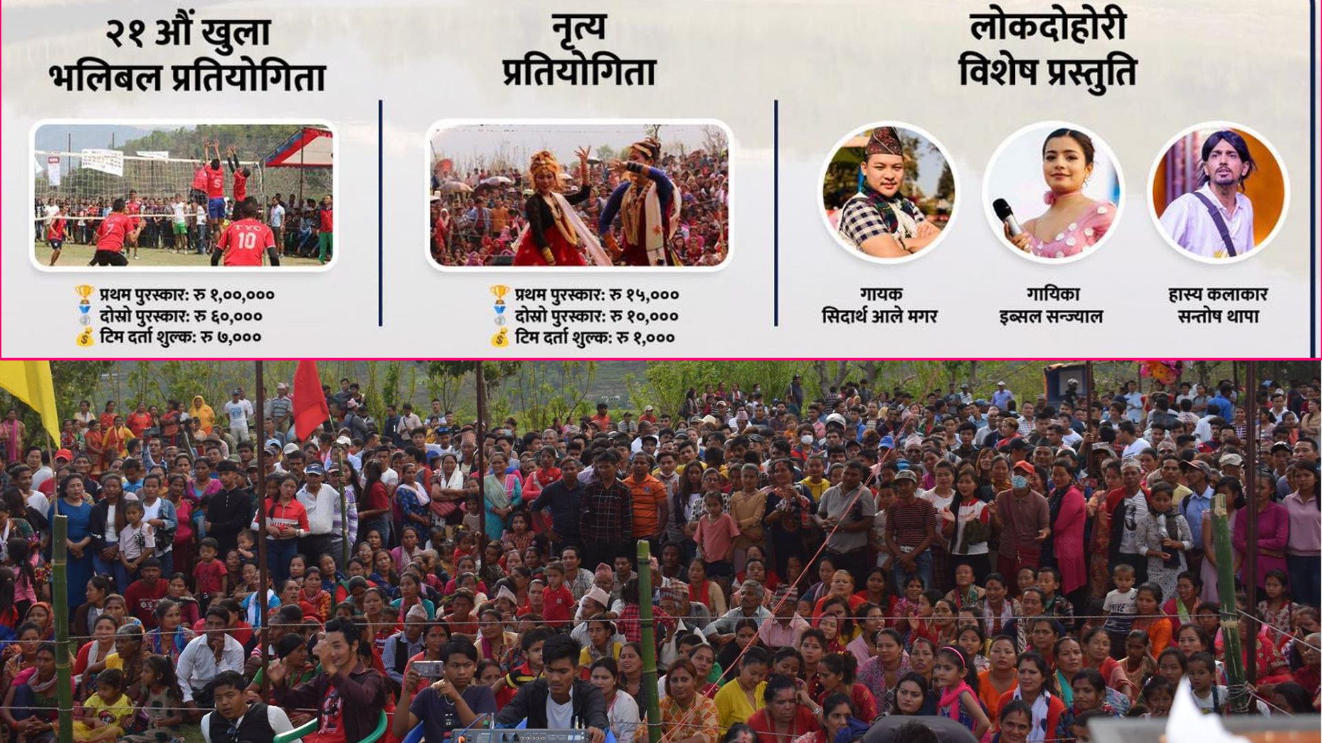 तालपोखरी जात्रा २०८२ हुदै: २१ औं खुल्ला भलिबल प्रतियोगिता मुख्य आकर्षण