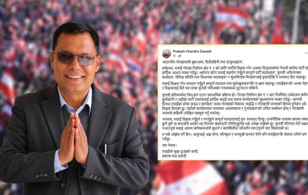 चुनावी परिणामपछि प्रकाशचन्द्र दवाडीको सन्देश: गोरखाको विकासमा सधैँ साथ रहने प्रतिबद्धता