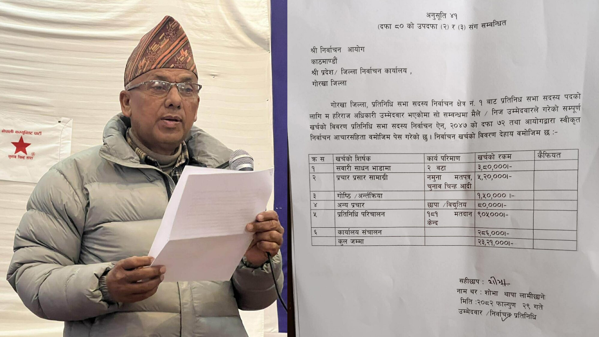 हरिराज अधिकारीको निर्वाचन खर्च २३ लाख २१ हजार