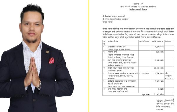 गोरखा–१ मा प्रेम खत्रीले २९ लाख निर्वाचन खर्च विवरण बुझाए