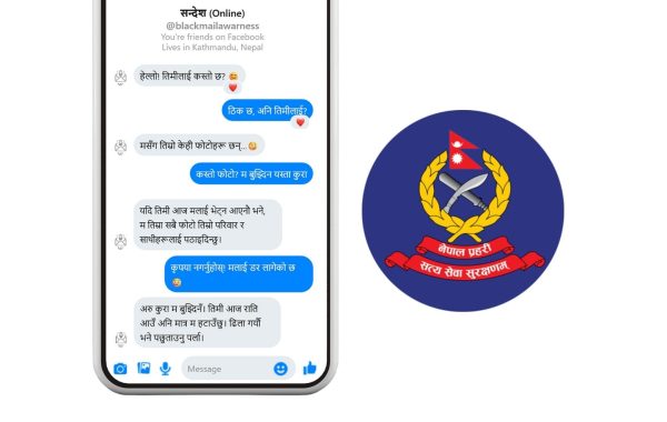 ‘Trust Me’ भन्दै आएको मेसेज भविष्यमा खतरनाक हुन सक्छ: प्रहरी