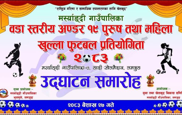 मर्स्याङ्दी गाउँपालिकामा वडा स्तरीय अण्डर–१९ फुटबल प्रतियोगिता हुने