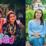 विनोद भट्ट र कमला घिमिरेको नयाँ दोहोरी गीत ‘तिमी साथी हौ’ सार्वजनिक