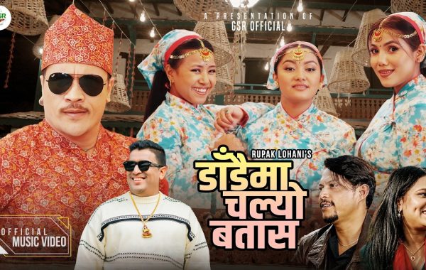 रुपक लोहनीको डाँडैमा चल्यो बतास सार्वजनिक
