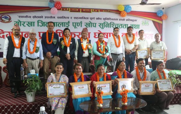 गोरखा पूर्णखोप सुनिश्चितता तथा दीगोपना जिल्ला घोषणा