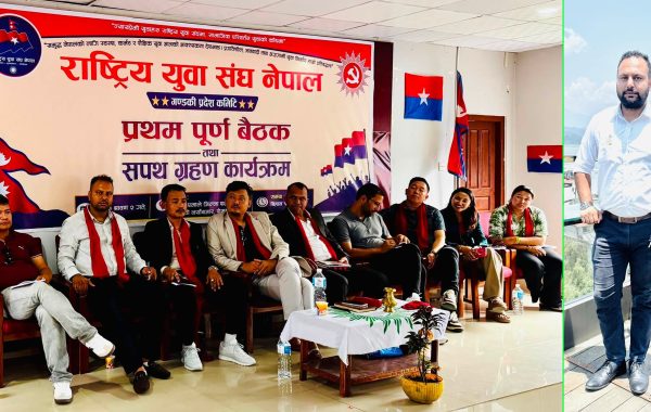 गोरखाका किरण ढकाल राष्ट्रिय युवा संघ नेपाल गण्डकी प्रदेशको सचिवमा चयन