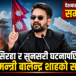 राष्ट्रका नाममा प्रधानमन्त्रीको सम्बोधन: सामाजिक सद्भाव कायम राख्न सबैसँग आग्रह