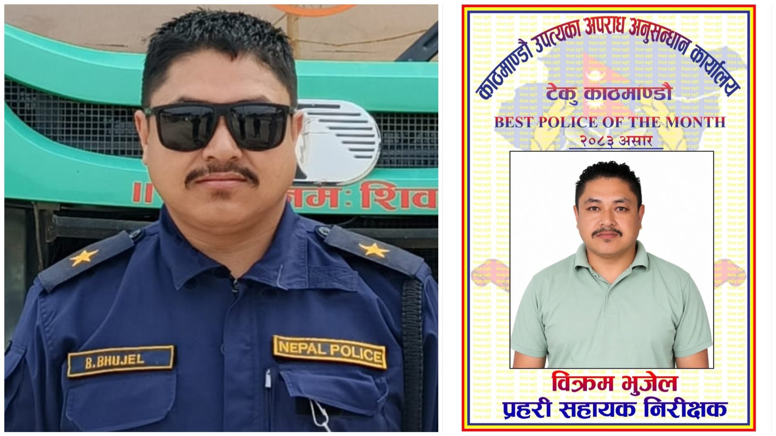 अपराध अनुसन्धानमा उत्कृष्ट कार्यसम्पादन गर्ने एएसआई विक्रम भुजेल असार महिनाकै उत्कृष्ट प्रहरी घोषित