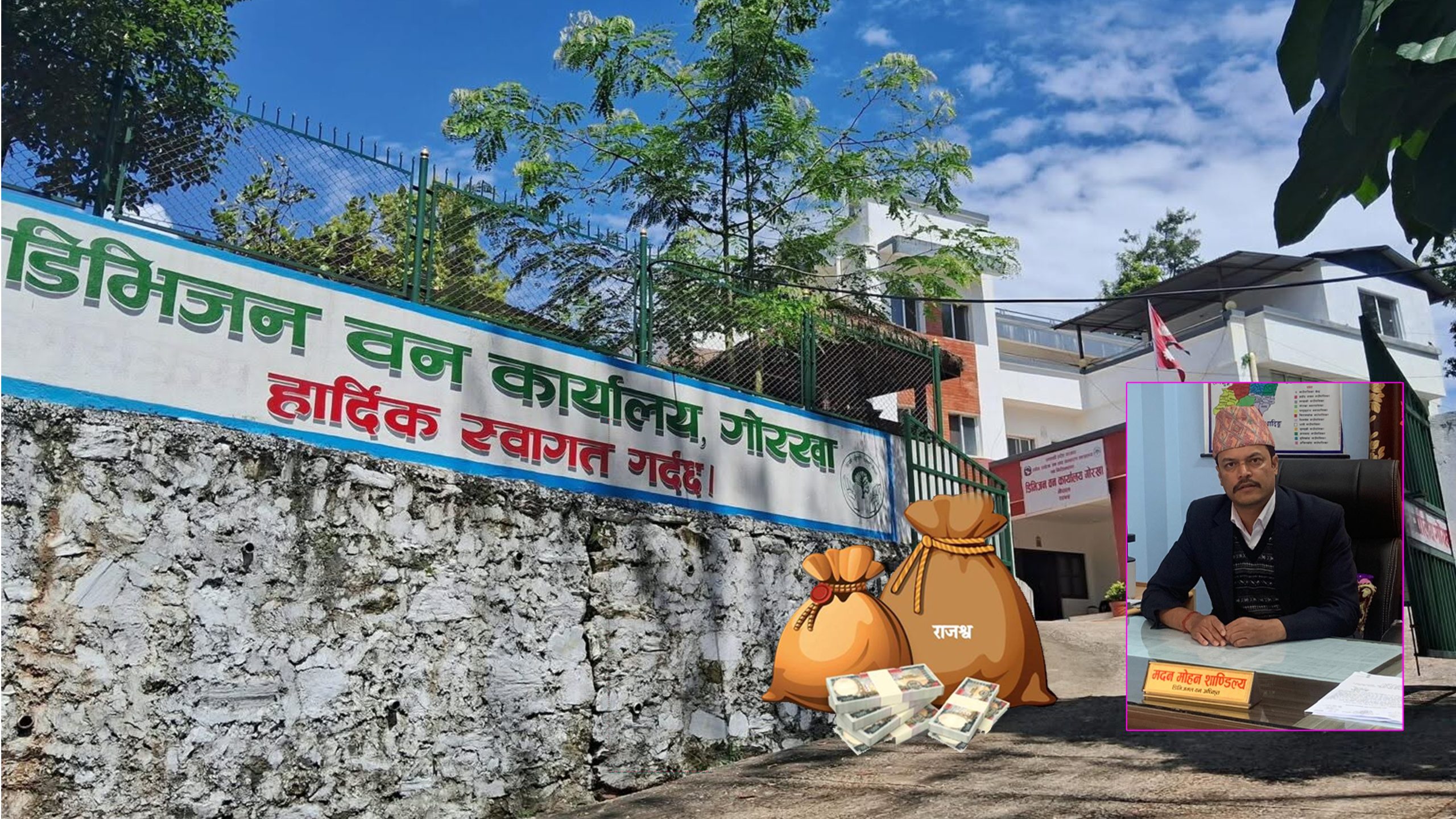 गोरखामा वन कार्यालयको राजस्व १५ प्रतिशतले बढ्यो, दुई करोड २८ लाख संकलन
