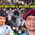 गणेश नेपाली प्रकरण: डीआईजी थपलियाको नेतृत्वमा पाँच सदस्यीय छानबिन समिति गठन