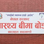 स्वास्थ्य बीमा बोर्डद्वारा २०८२ पुससम्म २५ अर्बभन्दा बढी दाबी भुक्तानी