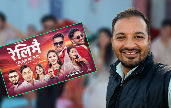 सञ्चारकर्मी बासुदेव पोखरेलको शब्दमा पर्यटन प्रवर्द्धन गर्ने तीज गीत ‘रेलिमै घुमौँला फिरम्ला’ सार्वजनिक