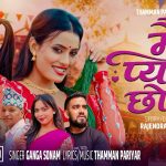 तीज लक्षित ‘मै प्यारी छोरी’ सार्वजनिक, संस्कार र हिम्मतको सन्देश