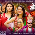 तीजमा महिलाको यथार्थ बोकेको ‘गीत सोचे झै भएन बिहे बरिलै’ सार्वजनिक