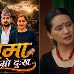 आमा तिम्रो दुःखले छोयो दर्शकको मन, ५ वर्षपछि दोहोरीमा फर्किइन् रञ्जिता गुरुङ