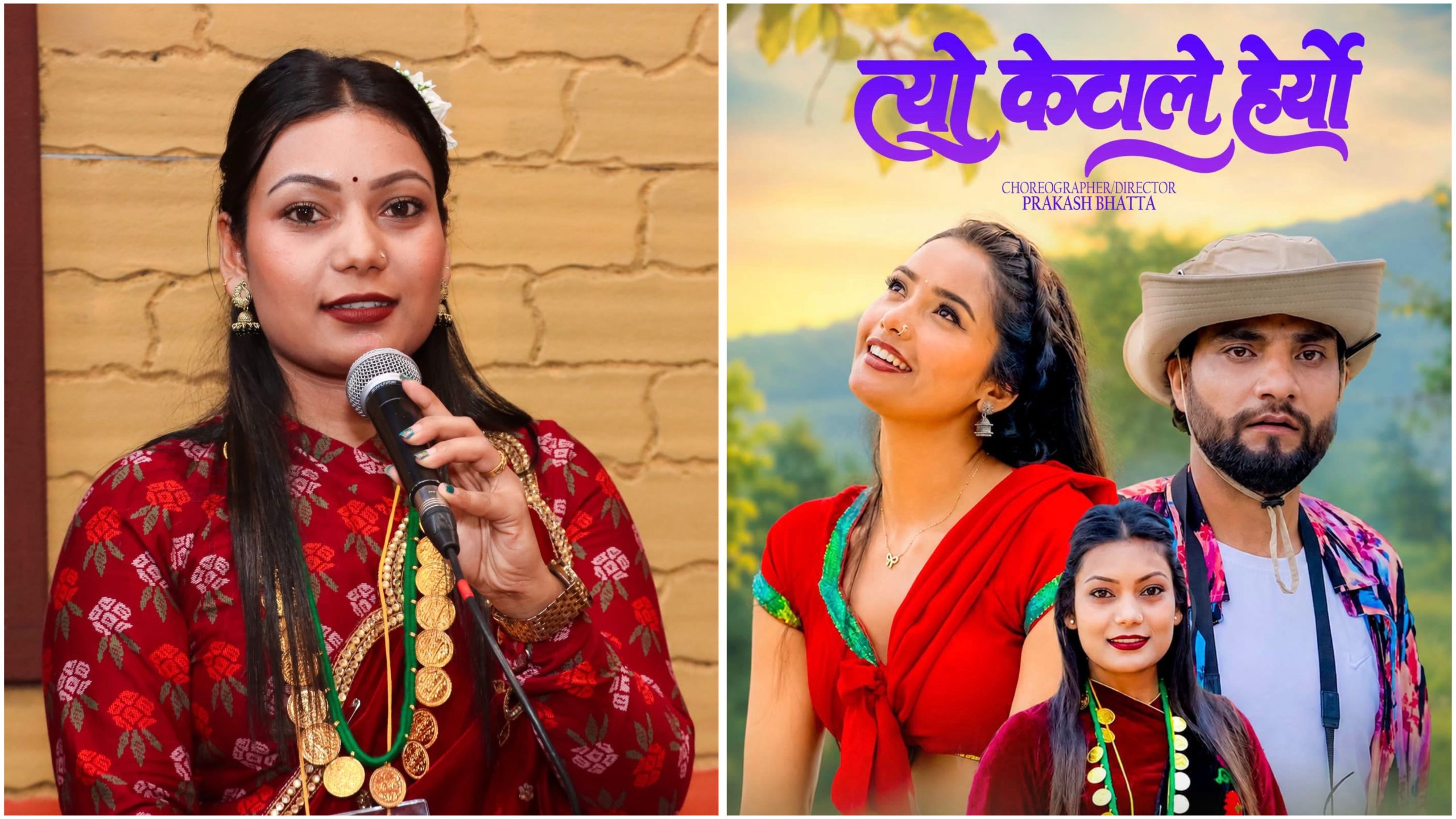 गायिका सपना रोकाको नयाँ गीत ‘त्यो केटाले हेर्‍यो’ चर्चामा