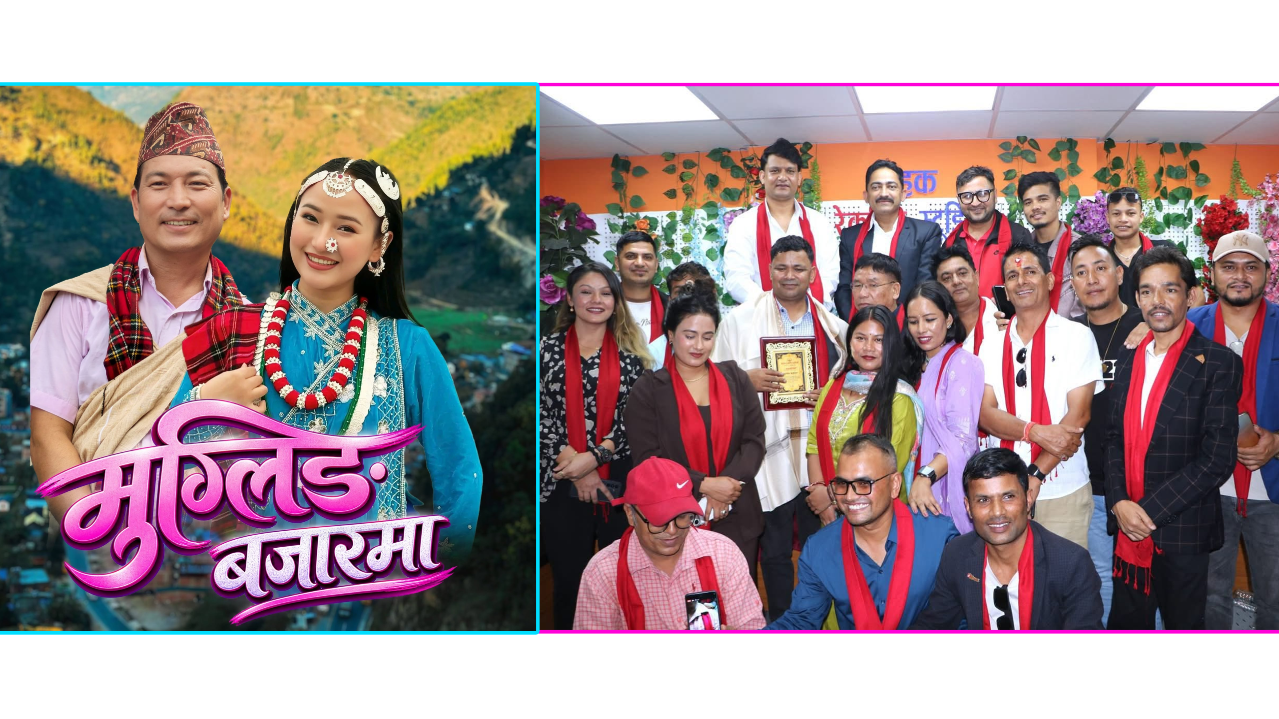 मुग्लिङ बजारमा गीत विमोचनसँगै कलाकार तथा सञ्चारकर्मीहरु सम्मानित