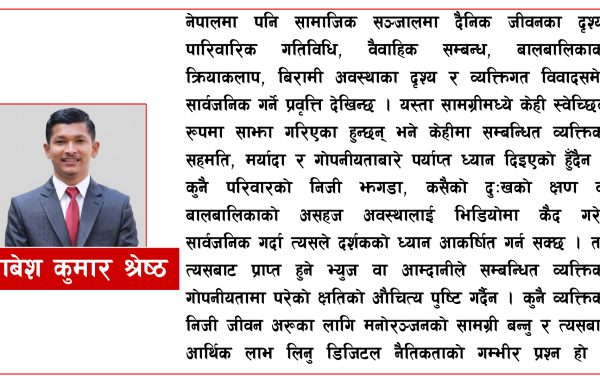 फेसबुक मोनिटाइजेसन : आम्दानीको लोभमा हराउँदै गएको डिजिटल मर्यादा – आबेश कुमार श्रेष्ठ
