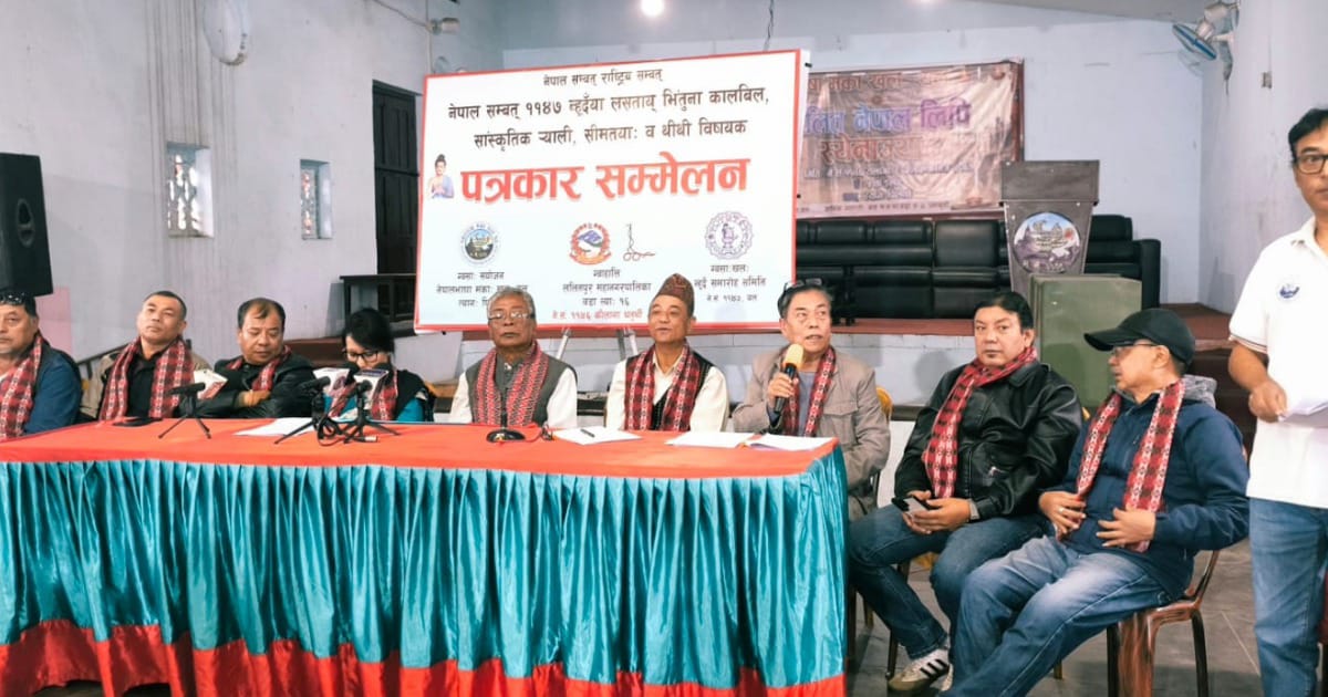 नेपाल संवत् ११४७ को अवसरमा ललितपुरमा साताव्यापी कार्यक्रम