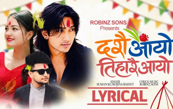 परदेशी नेपालीको मन छुने दशैं गीत ‘दशैं आयो तिहारै आयो’ सार्वजनिक